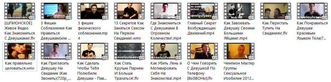 Видеоуроки по разным темам пикапа - Гуляев (2013)_0.png